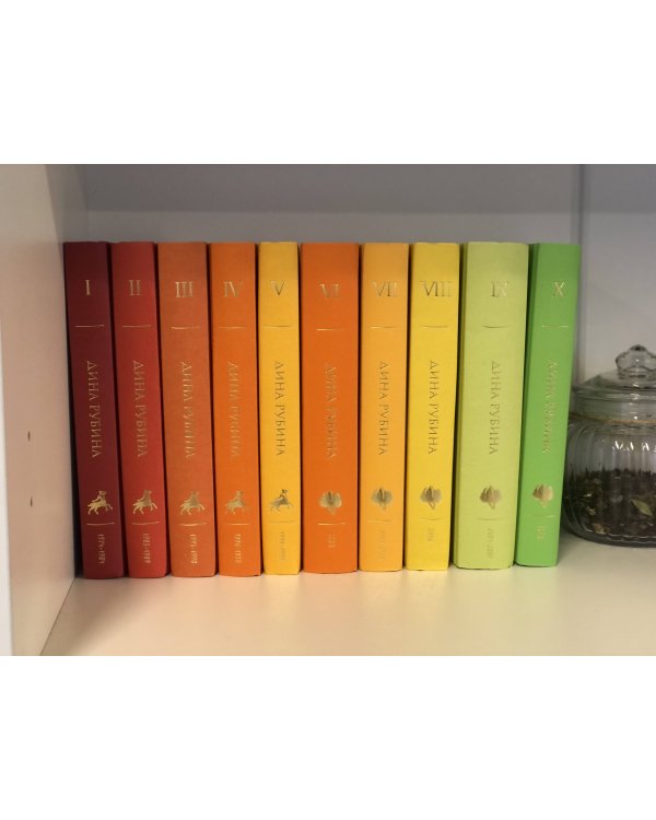 Собрание сочинений Дины Рубиной. Том 2