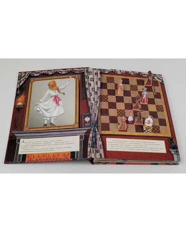 Алиса в Зазеркалье. Илл. М.Митрофанова