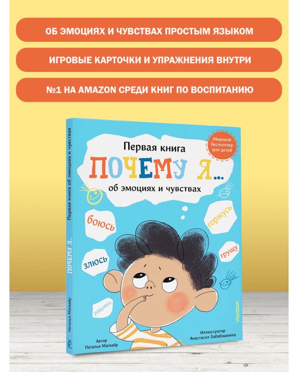 Почему я боюсь, злюсь, грущу, горжусь, радуюсь...