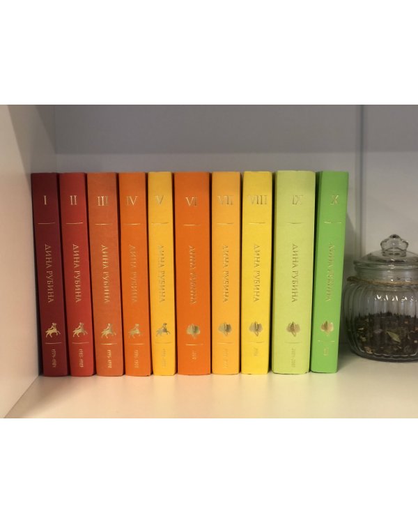 Собрание сочинений Дины Рубиной. Том 2