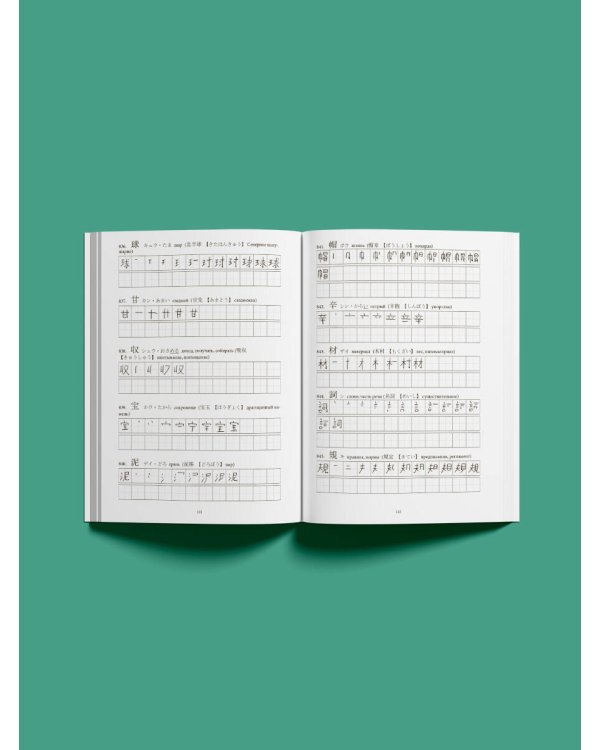 Японские иероглифы. Рабочая тетрадь для продолжающих. Уровни JLPT N3-N2