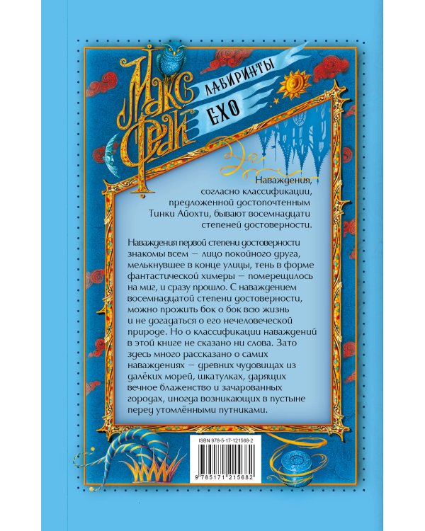 Наваждения