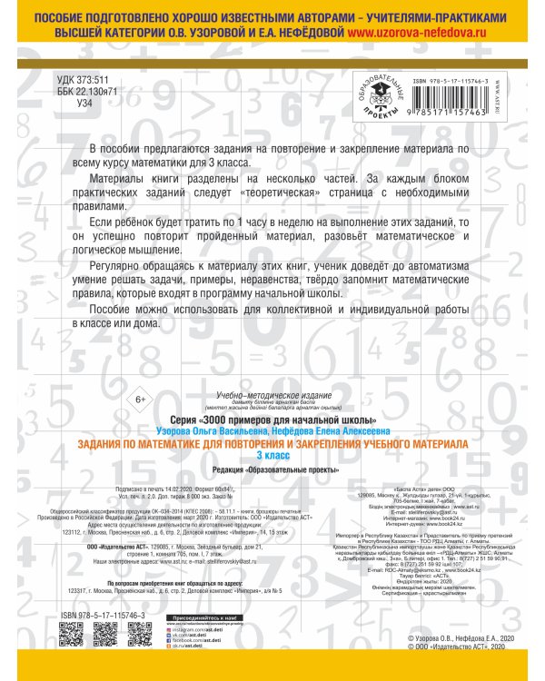 Задания по математике для повторения и закрепления учебного материала. 3 класс.