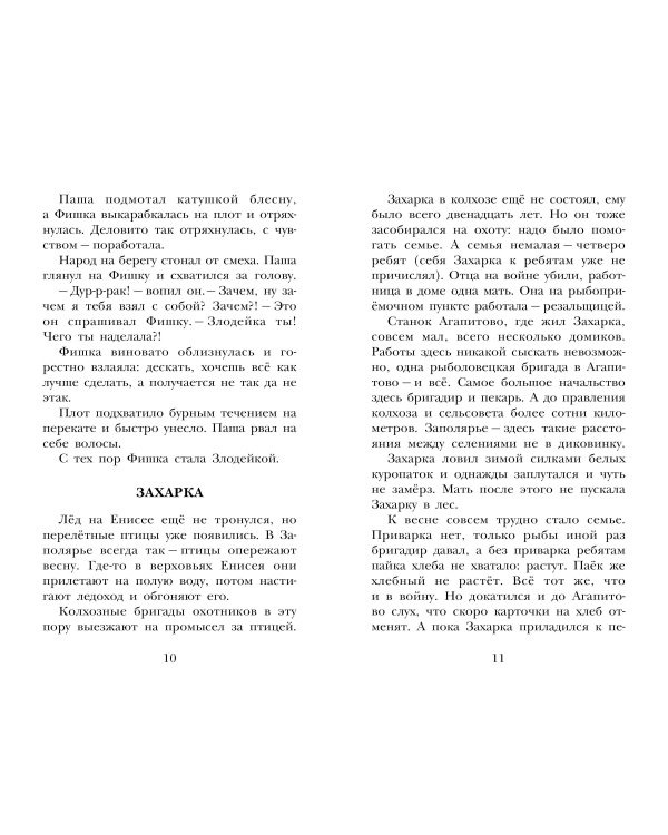 Белогрудка. Рассказы для детей