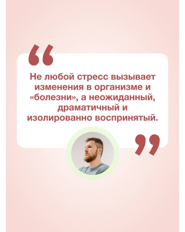 Доказательная психосоматика: факты и научный подход. Очень полезная книга для всех, кто думает о здоровье