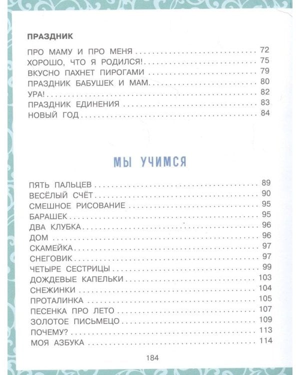 Большая книга малышам. Стихи, сказки, игры, песенки