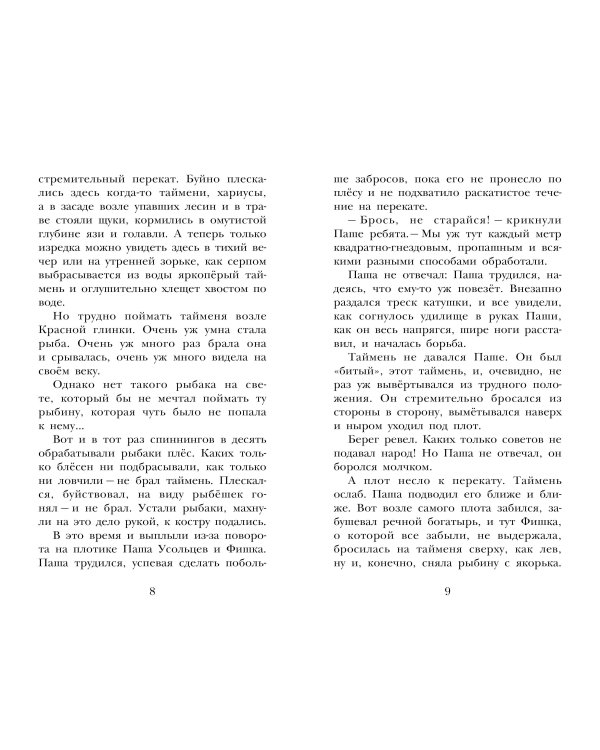 Белогрудка. Рассказы для детей