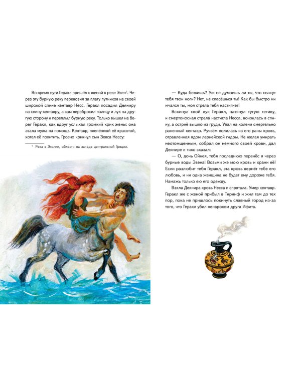 Подвиги Геракла (ил. А. Власовой)