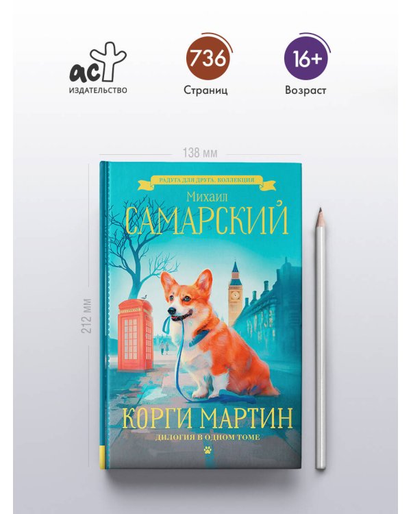 Корги Мартин. Дилогия в одном томе