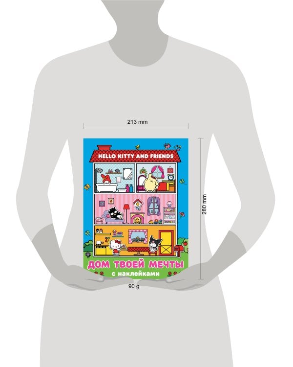 Hello Kitty and Friends. Дом твоей мечты с наклейками