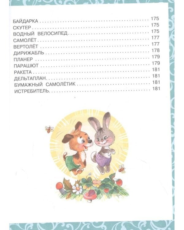 Большая книга малышам. Стихи, сказки, игры, песенки