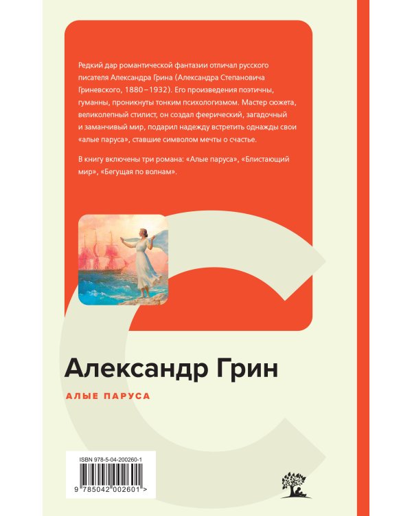 Алые паруса