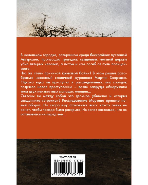 Выстрелы на пустоши