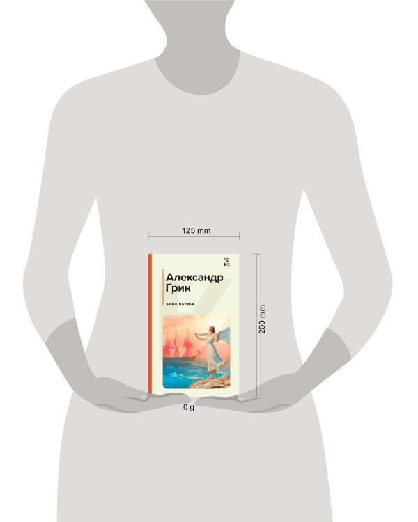 Алые паруса