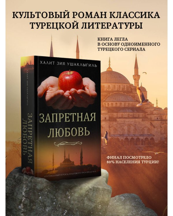 Запретная любовь