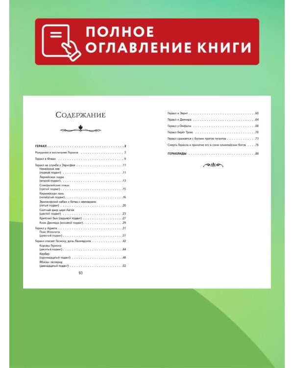 Подвиги Геракла (ил. А. Власовой)