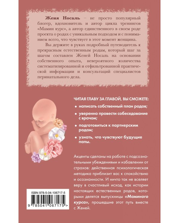 Роды от природы