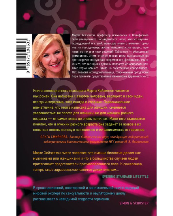 Игры гормонов