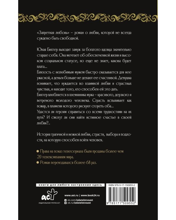 Запретная любовь