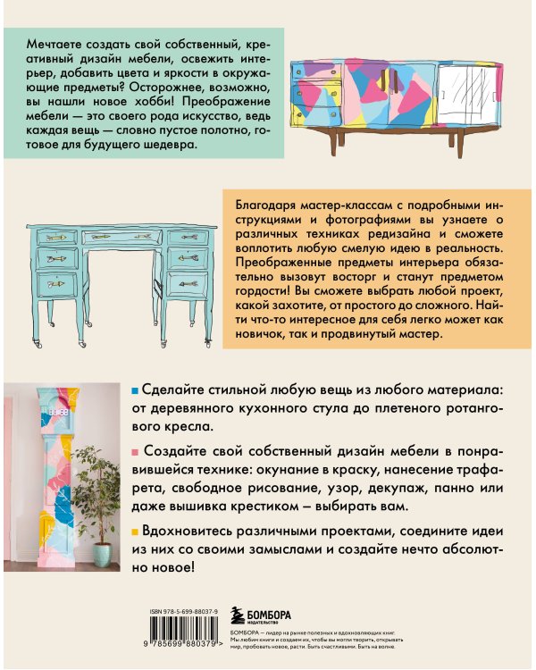 Мебель в цвете. 25 вдохновляющих проектов по созданию дизайна предметов интерьера