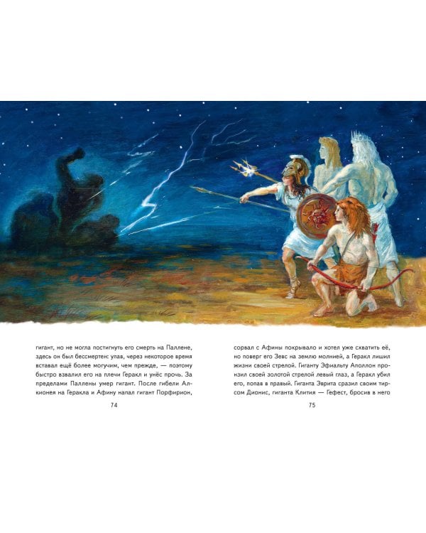 Подвиги Геракла (ил. А. Власовой)