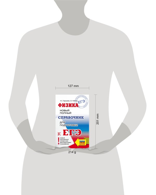 ЕГЭ. Физика. Новый полный справочник для подготовки к ЕГЭ