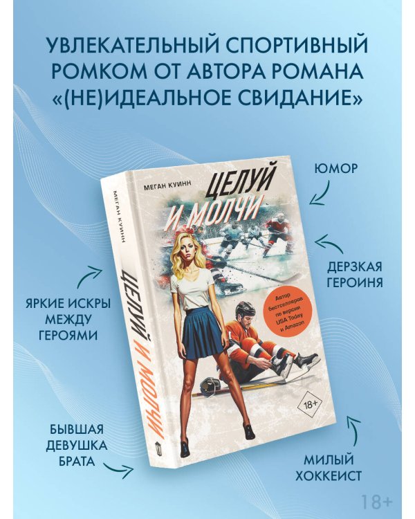 Целуй и молчи