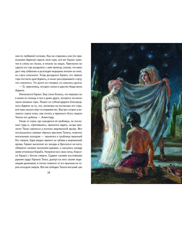 Подвиги Геракла (ил. А. Власовой)