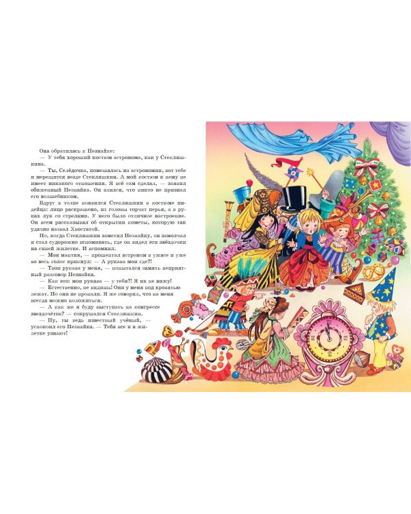 Остров Незнайки (ил. О. Чумаковой)