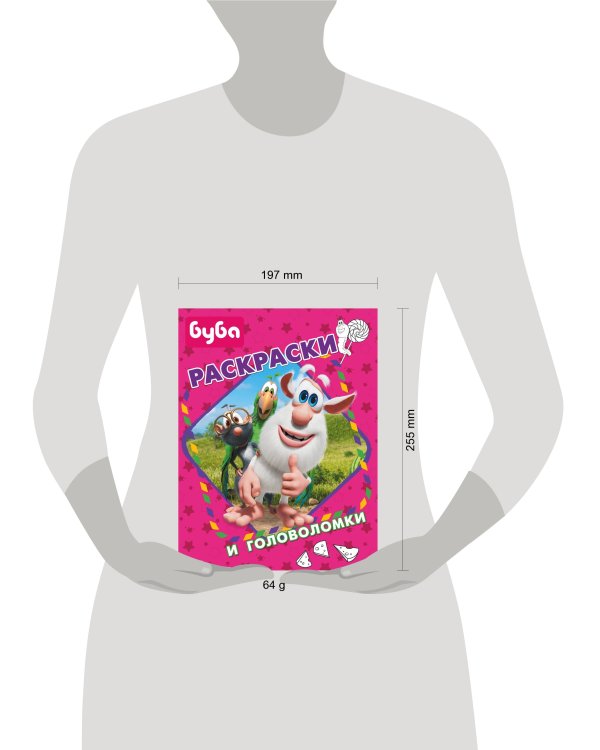 Буба. Раскраски и головоломки