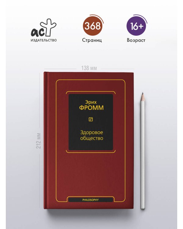 Здоровое общество