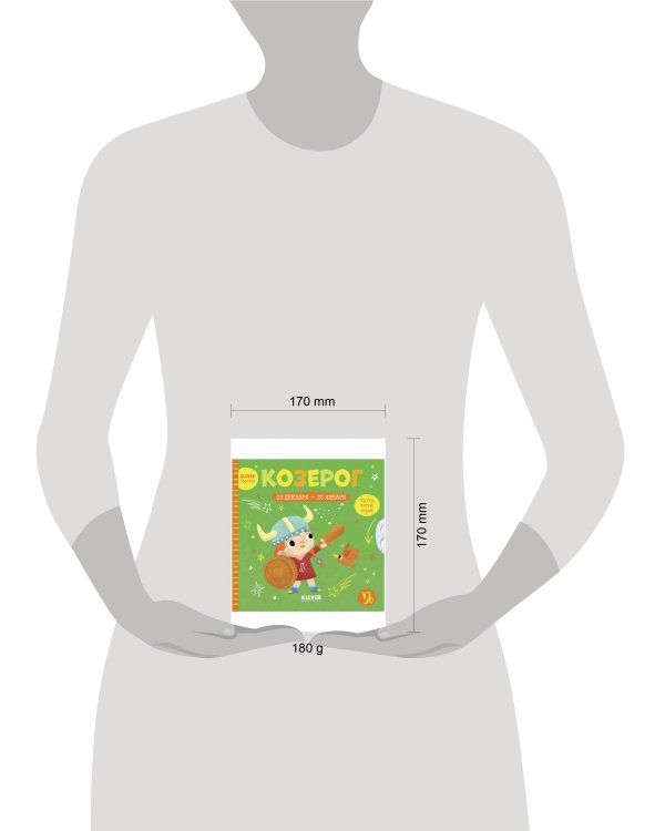 Clever-зодиаки. Козерог