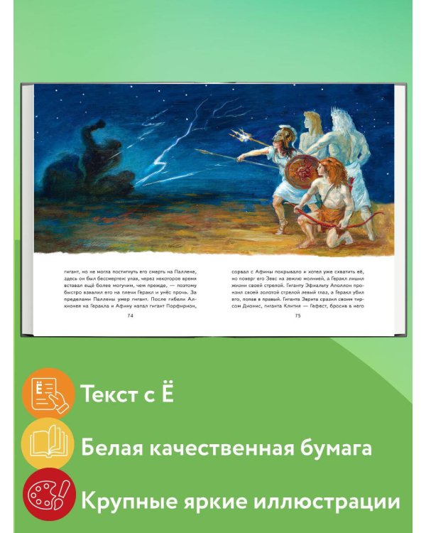 Подвиги Геракла (ил. А. Власовой)