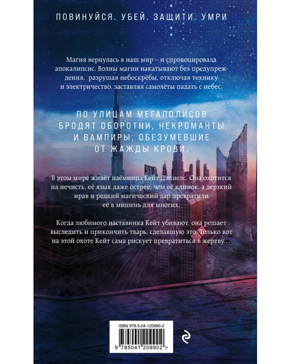 Магия ранит