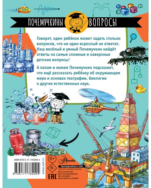 Что такое нефть?