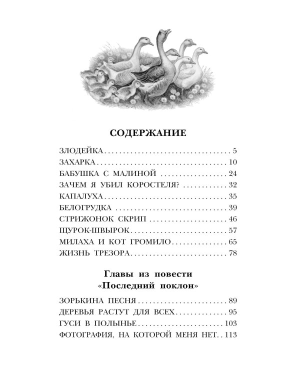 Белогрудка. Рассказы для детей