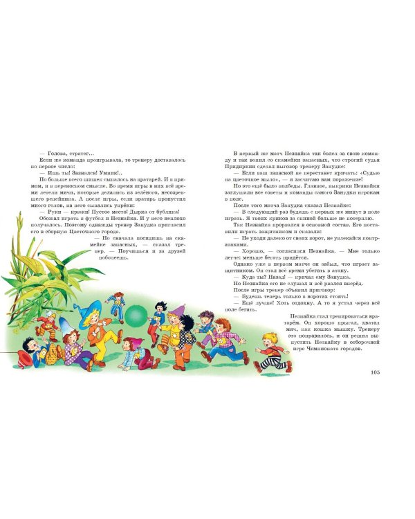 Остров Незнайки (ил. О. Чумаковой)