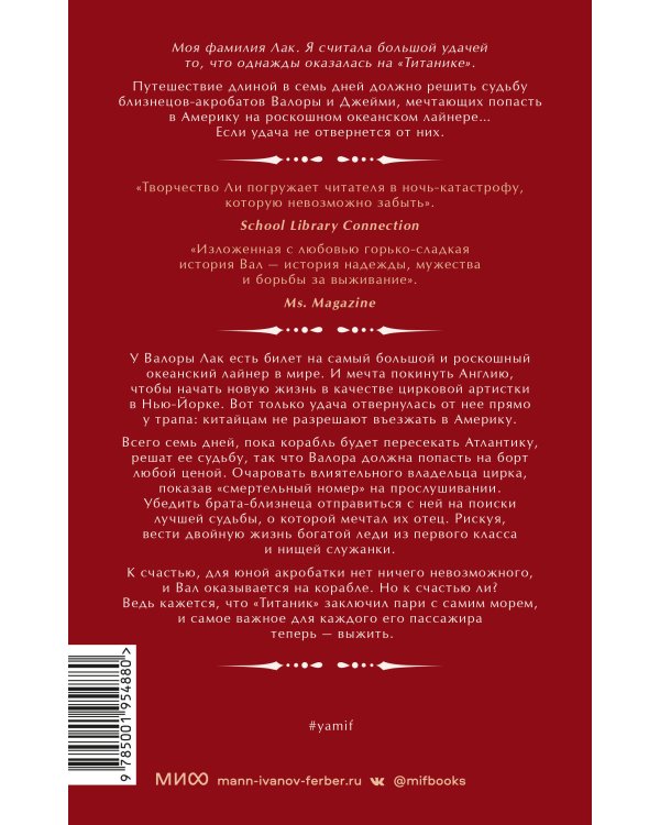 Удача на "Титанике"