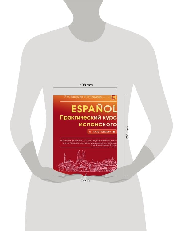 Практический курс испанского с ключами
