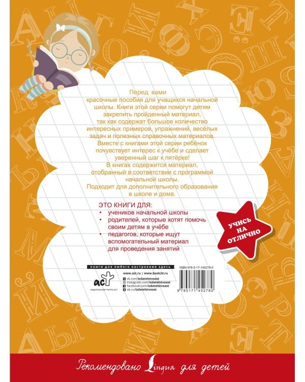 Русский язык. Словарные слова