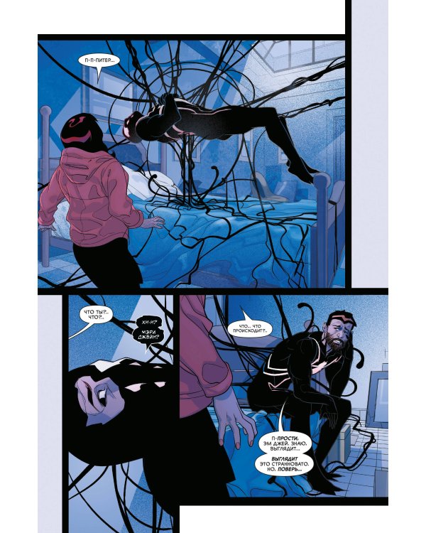 Человек-паук. Тень паука