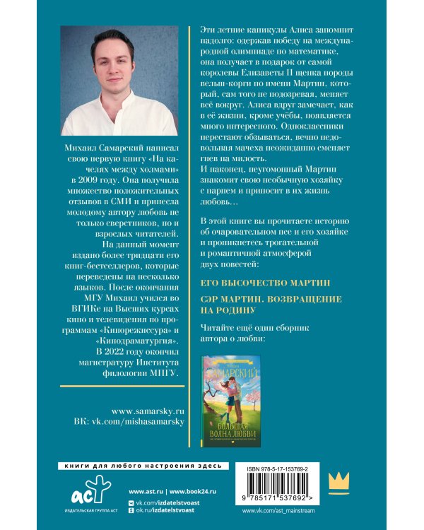 Корги Мартин. Дилогия в одном томе