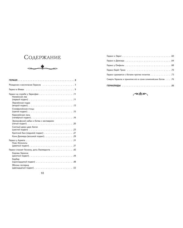 Подвиги Геракла (ил. А. Власовой)