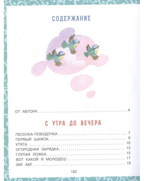 Большая книга малышам. Стихи, сказки, игры, песенки