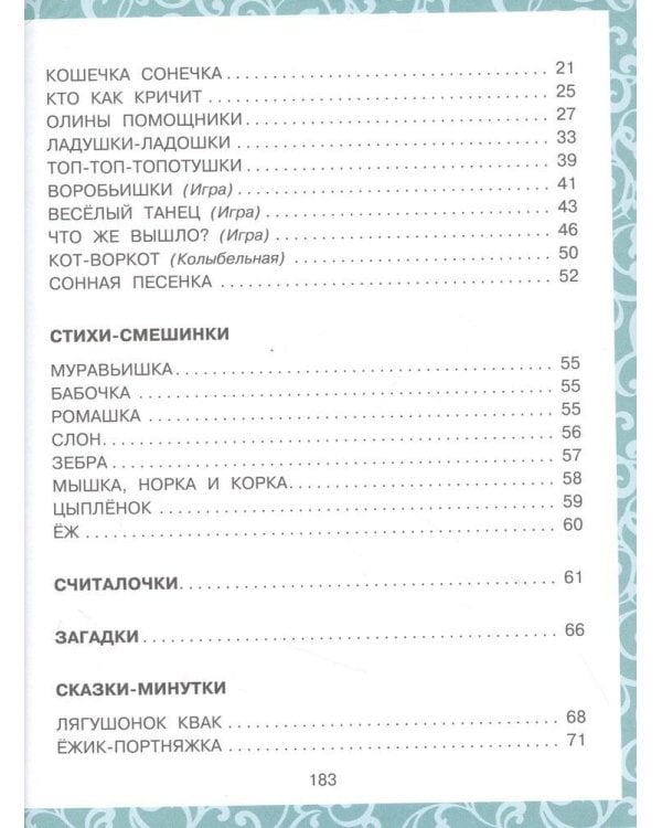 Большая книга малышам. Стихи, сказки, игры, песенки