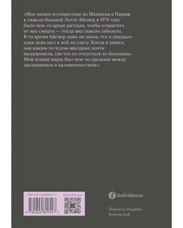 О хождении во льдах