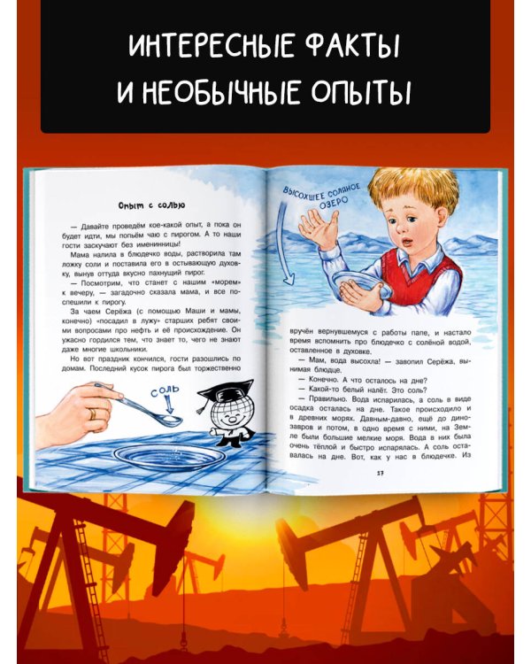 Что такое нефть?