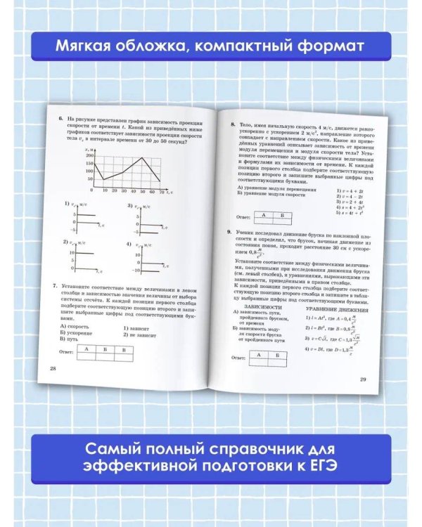 ЕГЭ. Физика. Новый полный справочник для подготовки к ЕГЭ