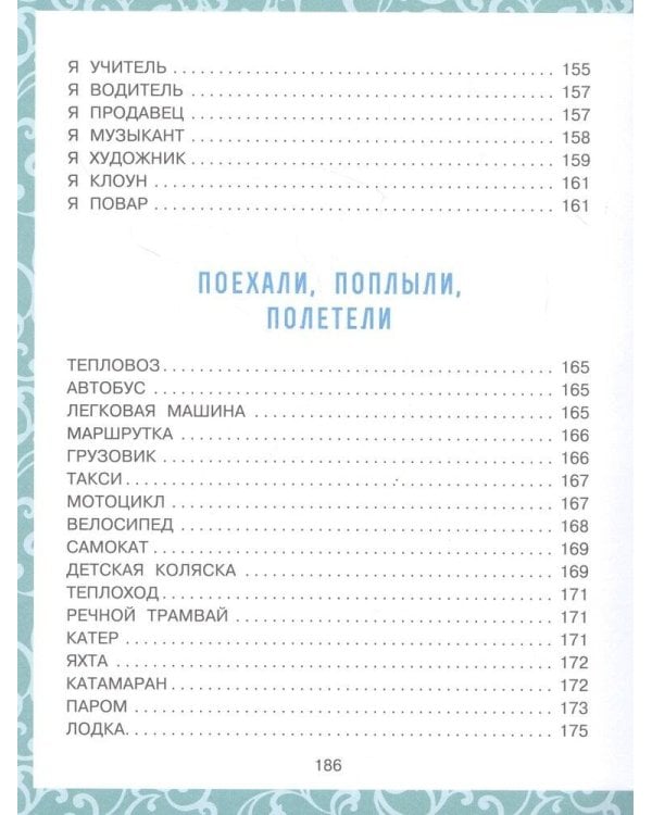 Большая книга малышам. Стихи, сказки, игры, песенки