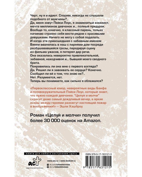 Целуй и молчи